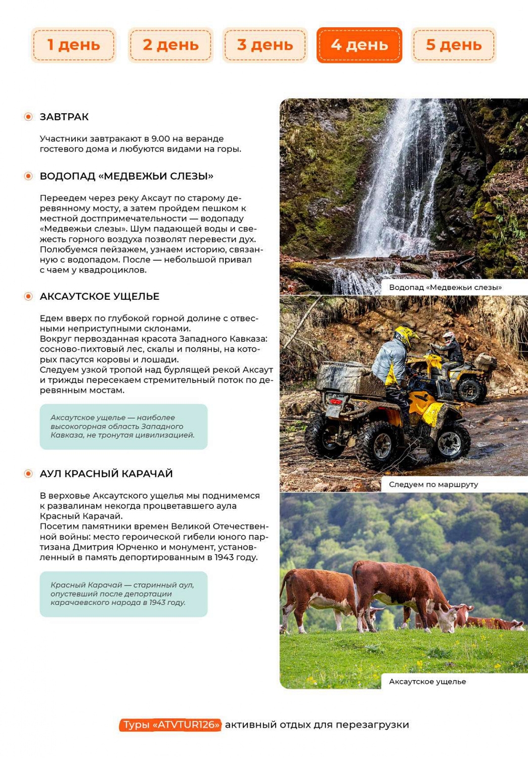 2-6 сентября / Живописный Архыз